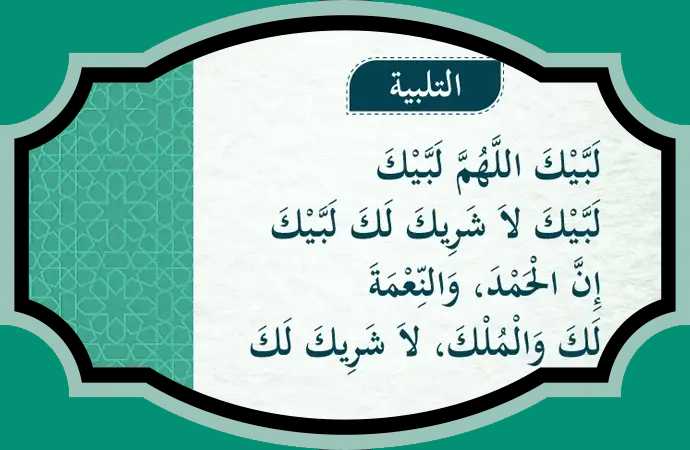how-to-perform-umrah-picture 3